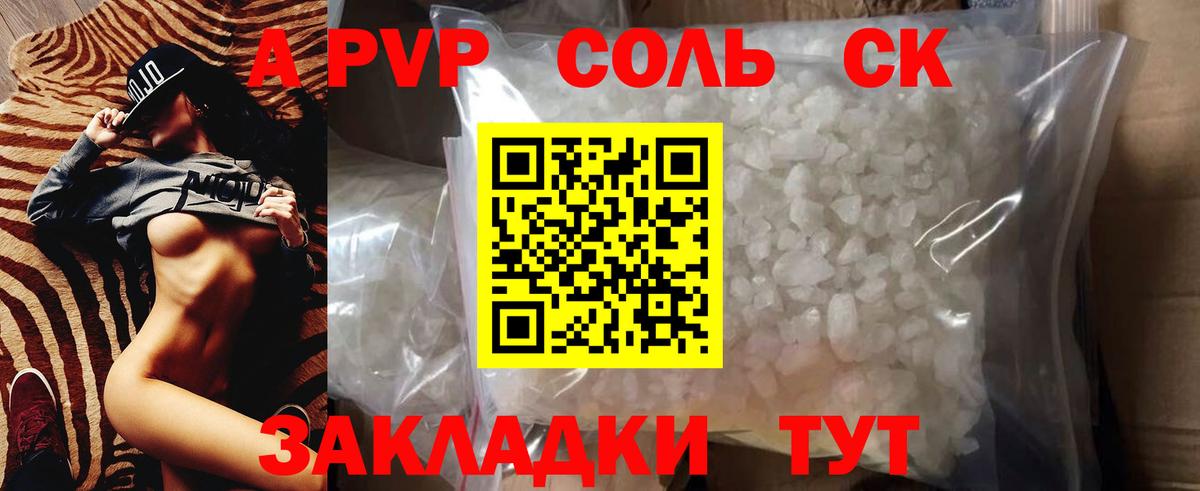 Alfa_PVP Соль Северобайкальск