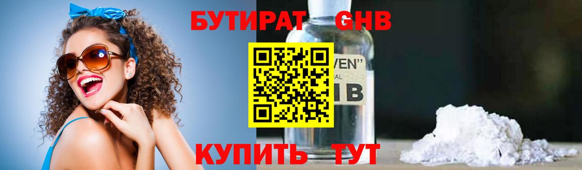 Бутират BDO 33% Северобайкальск