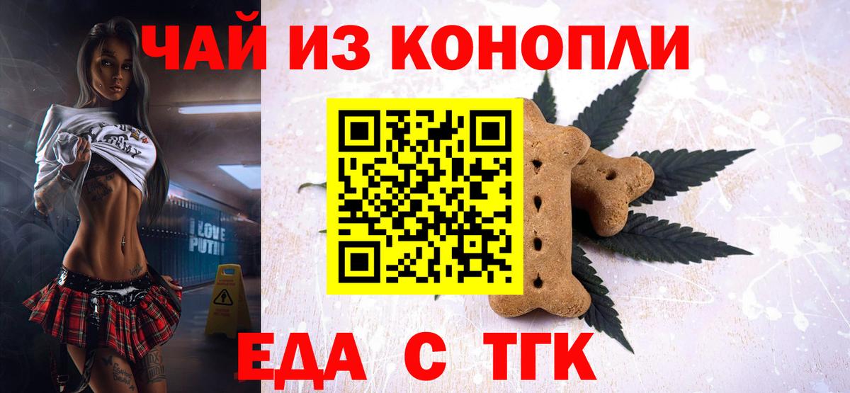 Северобайкальск  Cannafood конопля  Вход с VPN 