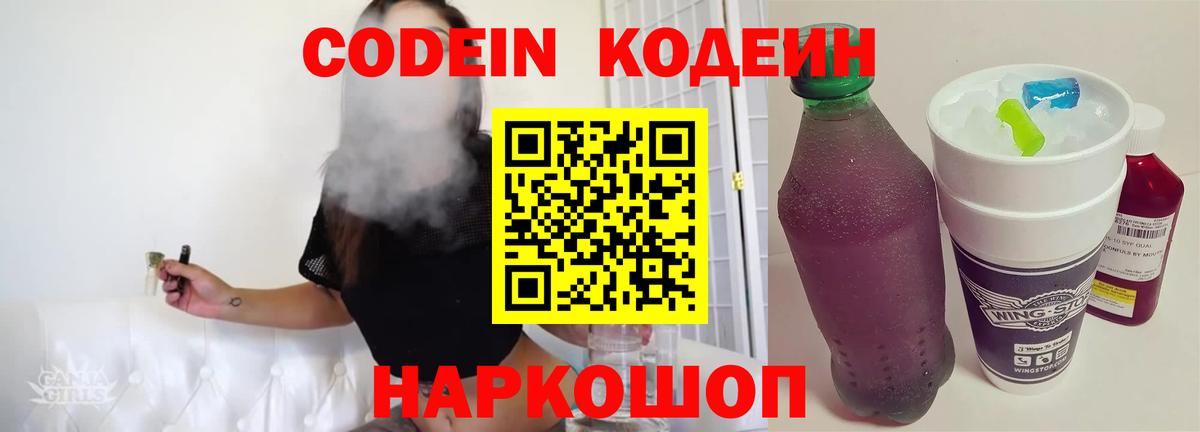 Северобайкальск  Codein Purple Drank  Вход с VPN 