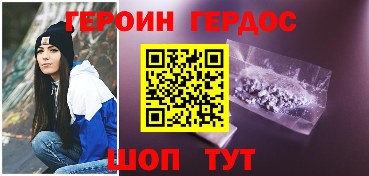 Героин герыч Северобайкальск