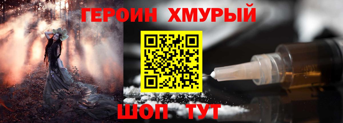 Героин хмурый  Вход с VPN  Северобайкальск 