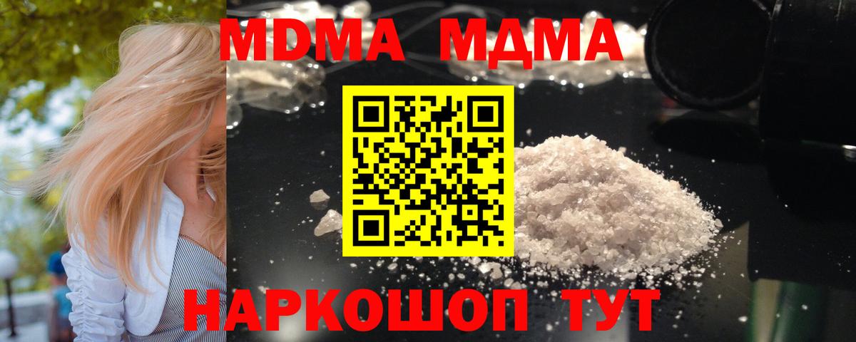 MDMA кристаллы Северобайкальск