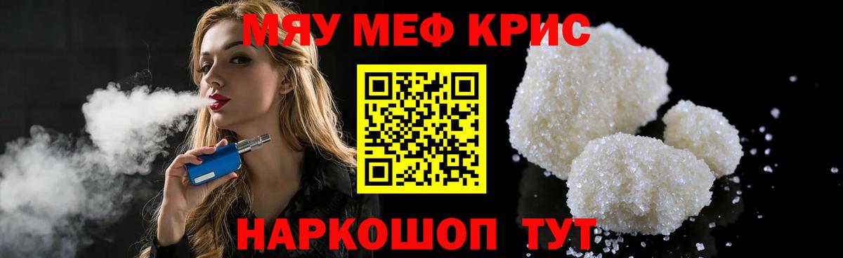 МЯУ-МЯУ  Вход с VPN  Меф кристаллы  Северобайкальск  Меф мука 