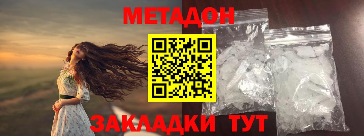 Северобайкальск  Метадон мёд  Метадон VHQ  Вход с VPN 