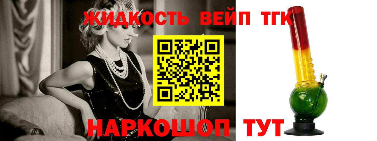 Дистиллят ТГК вейп Северобайкальск